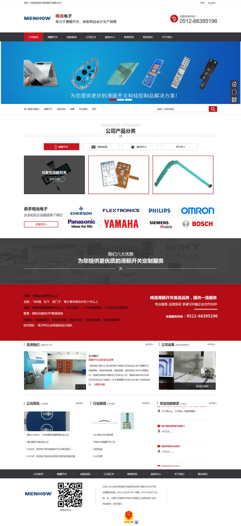 诺行网站建设案例--苏州明浩电子