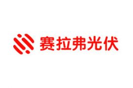 江苏赛拉弗光伏系统有限公司logo